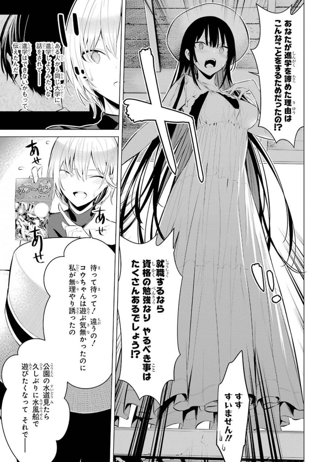 Haite Kudasai, Takamine San - Chapter 19 - Page 13