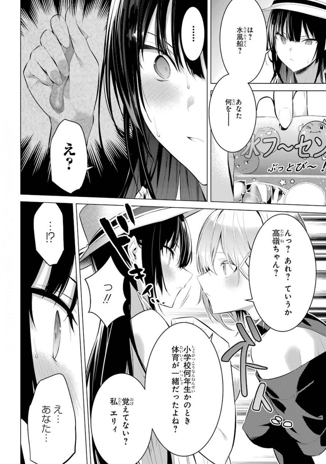 Haite Kudasai, Takamine San - Chapter 19 - Page 14