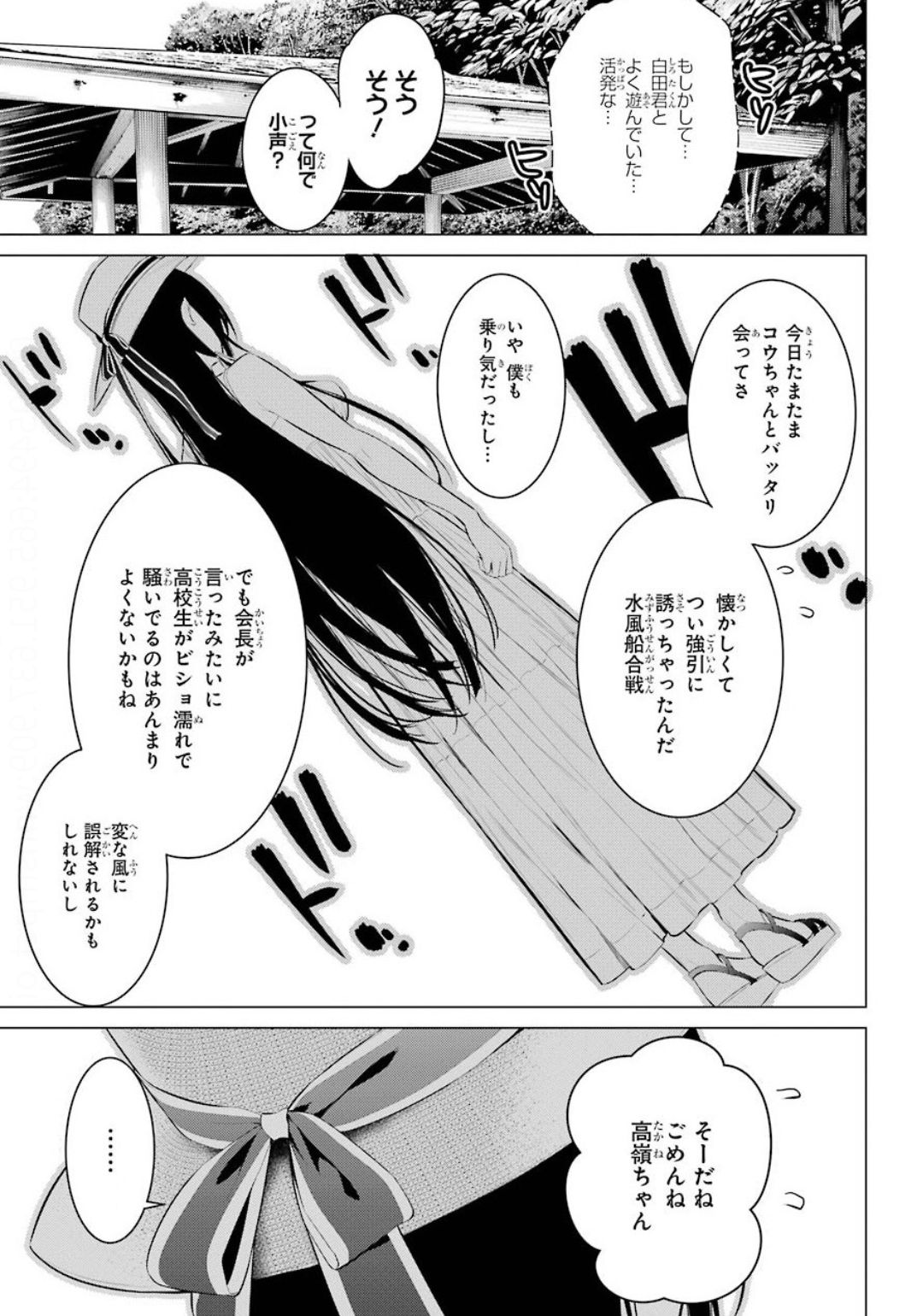 Haite Kudasai, Takamine San - Chapter 19 - Page 15