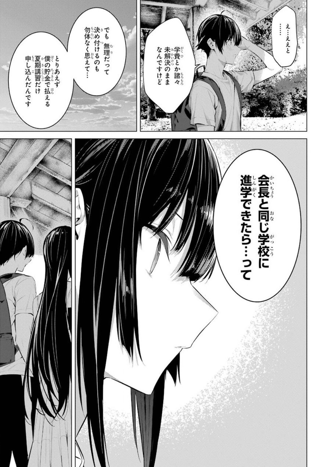 Haite Kudasai, Takamine San - Chapter 19 - Page 23