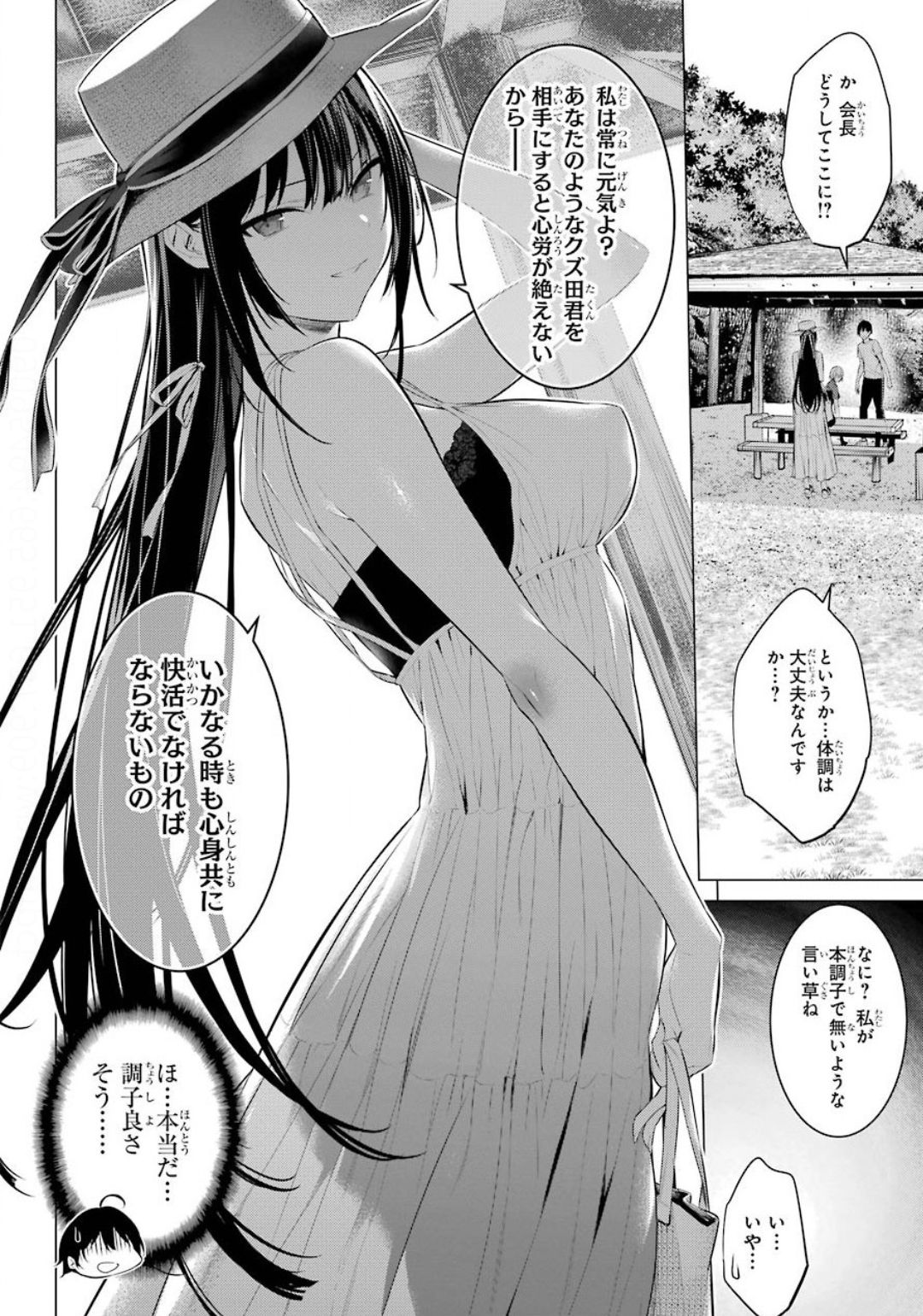 Haite Kudasai, Takamine San - Chapter 19 - Page 4