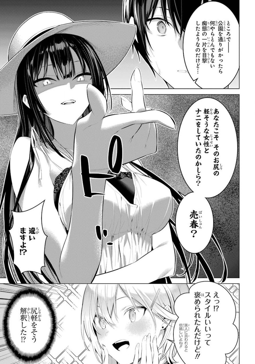 Haite Kudasai, Takamine San - Chapter 19 - Page 5