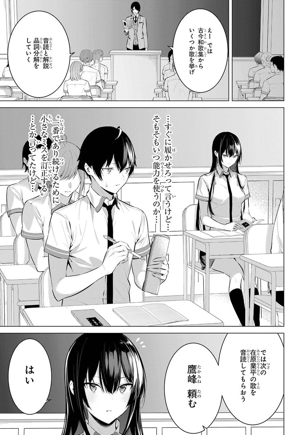 Haite Kudasai, Takamine San - Chapter 2 - Page 13