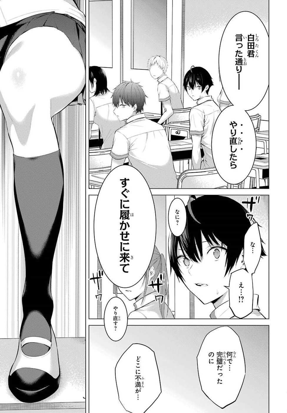 Haite Kudasai, Takamine San - Chapter 2 - Page 17