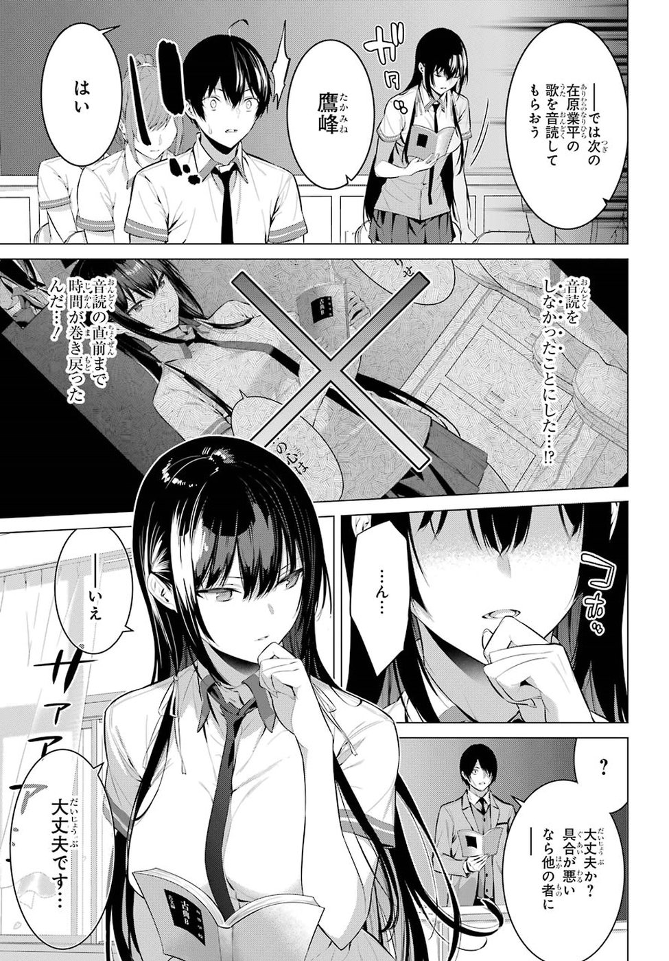 Haite Kudasai, Takamine San - Chapter 2 - Page 19
