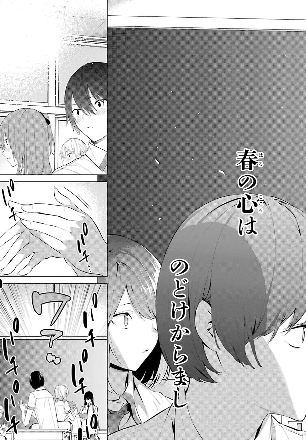 Haite Kudasai, Takamine San - Chapter 2 - Page 21