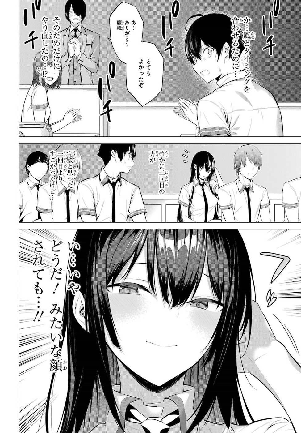 Haite Kudasai, Takamine San - Chapter 2 - Page 22