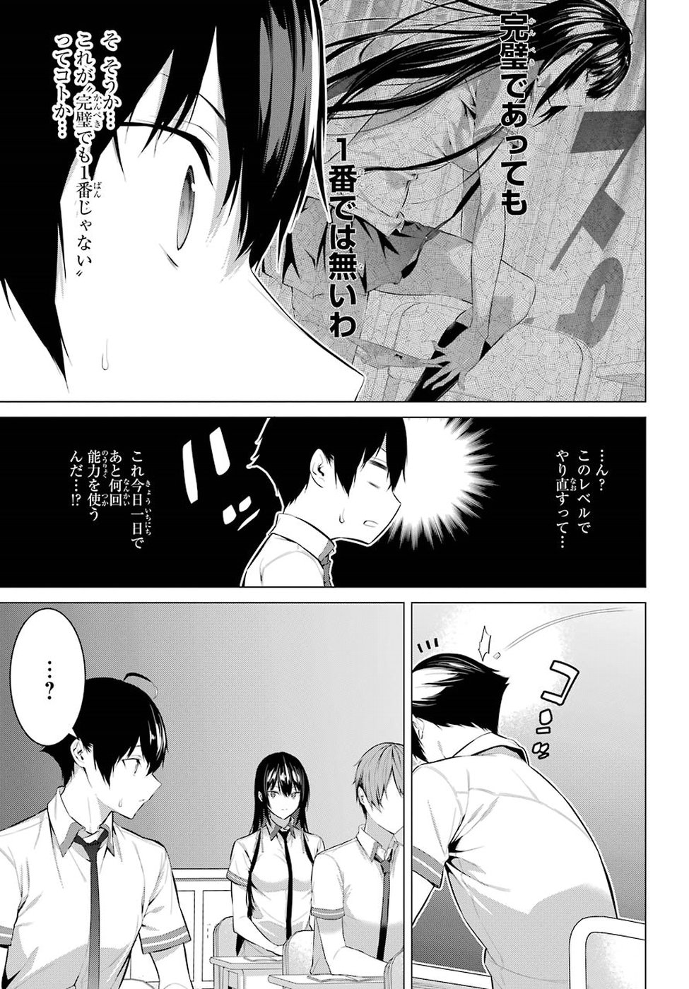 Haite Kudasai, Takamine San - Chapter 2 - Page 23