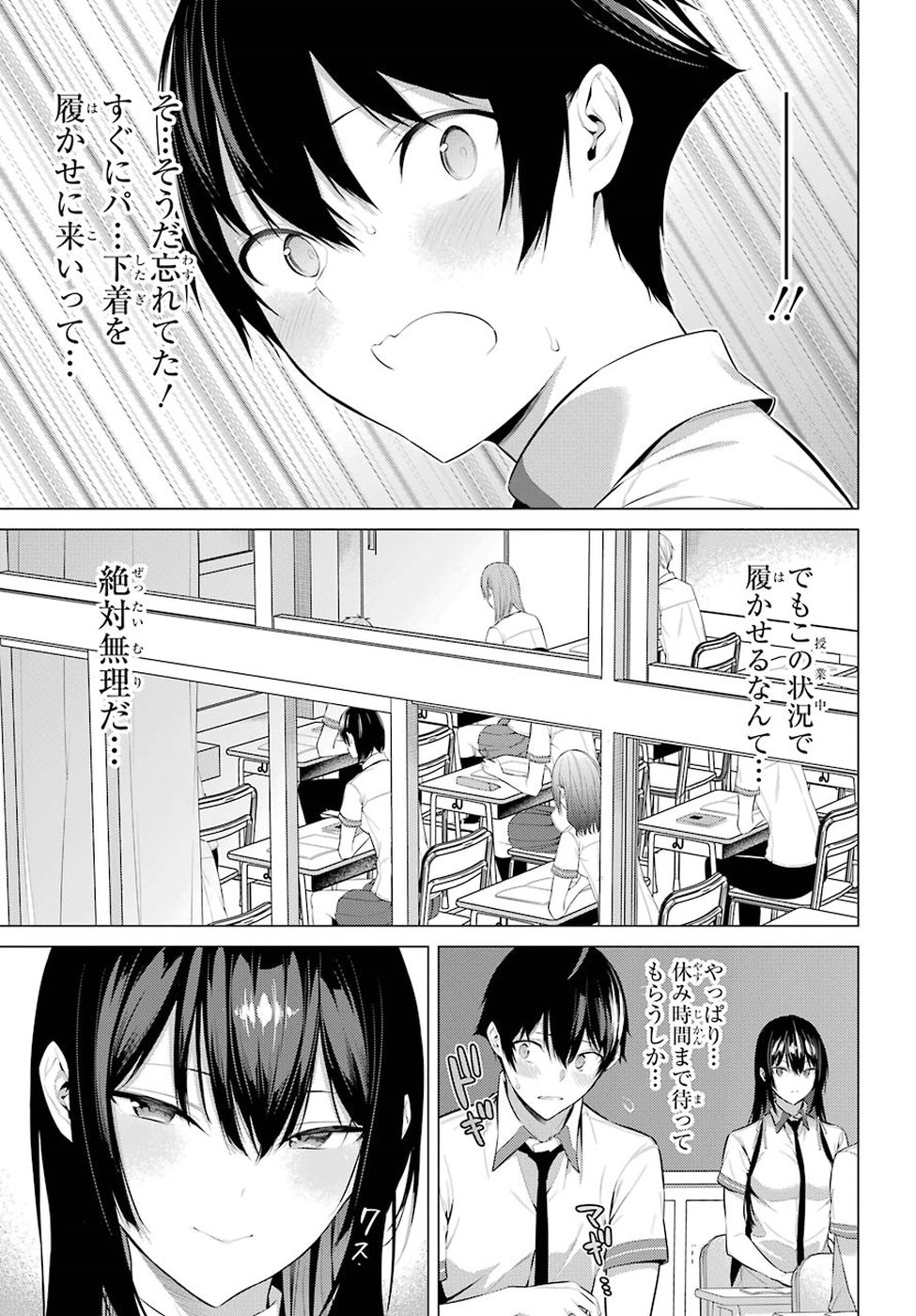 Haite Kudasai, Takamine San - Chapter 2 - Page 25