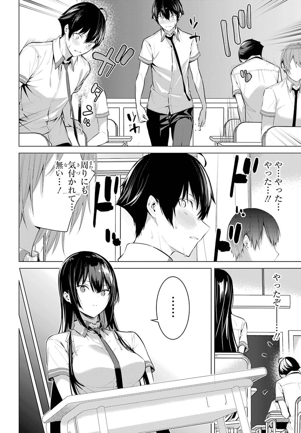 Haite Kudasai, Takamine San - Chapter 2 - Page 34