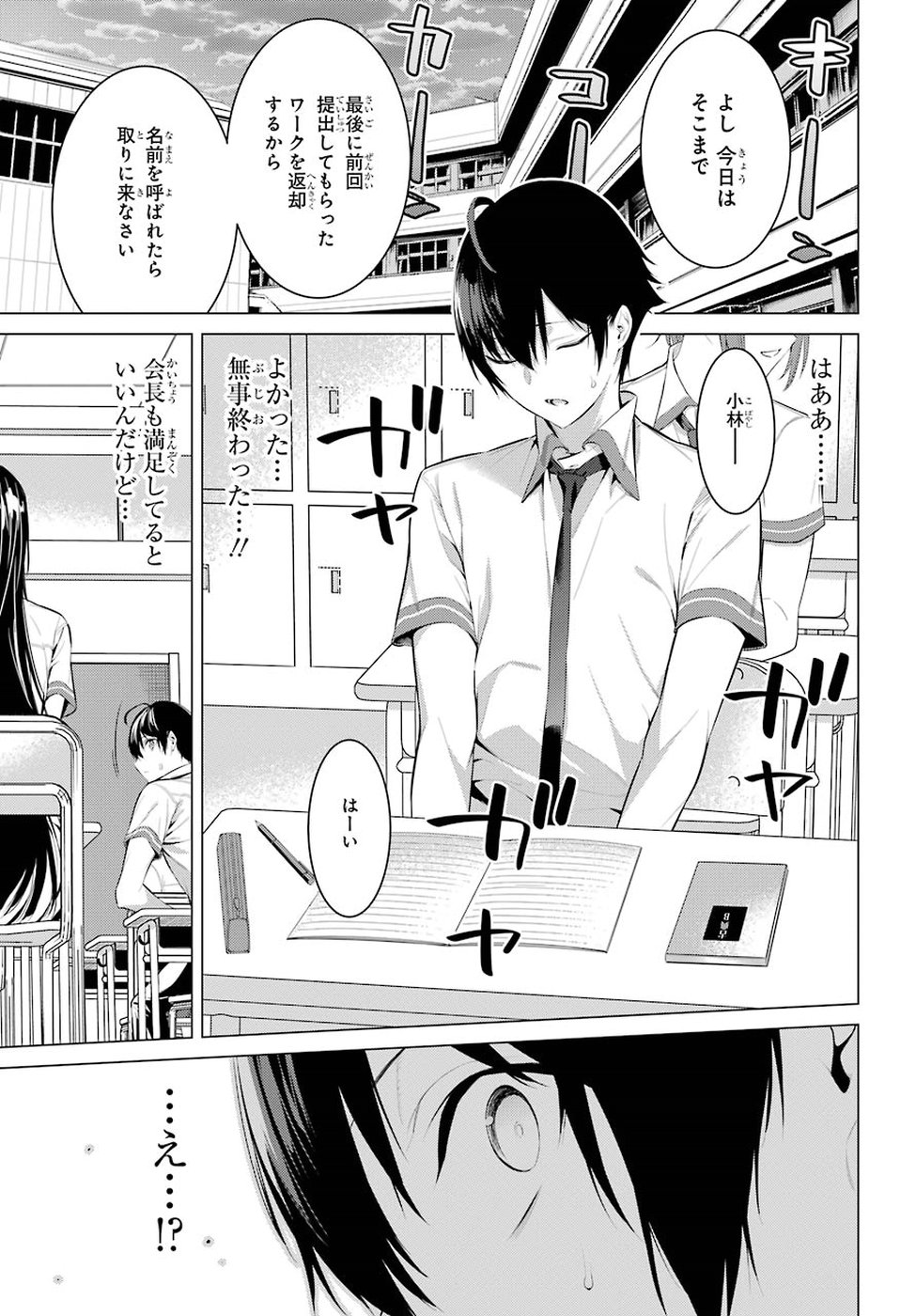 Haite Kudasai, Takamine San - Chapter 2 - Page 35