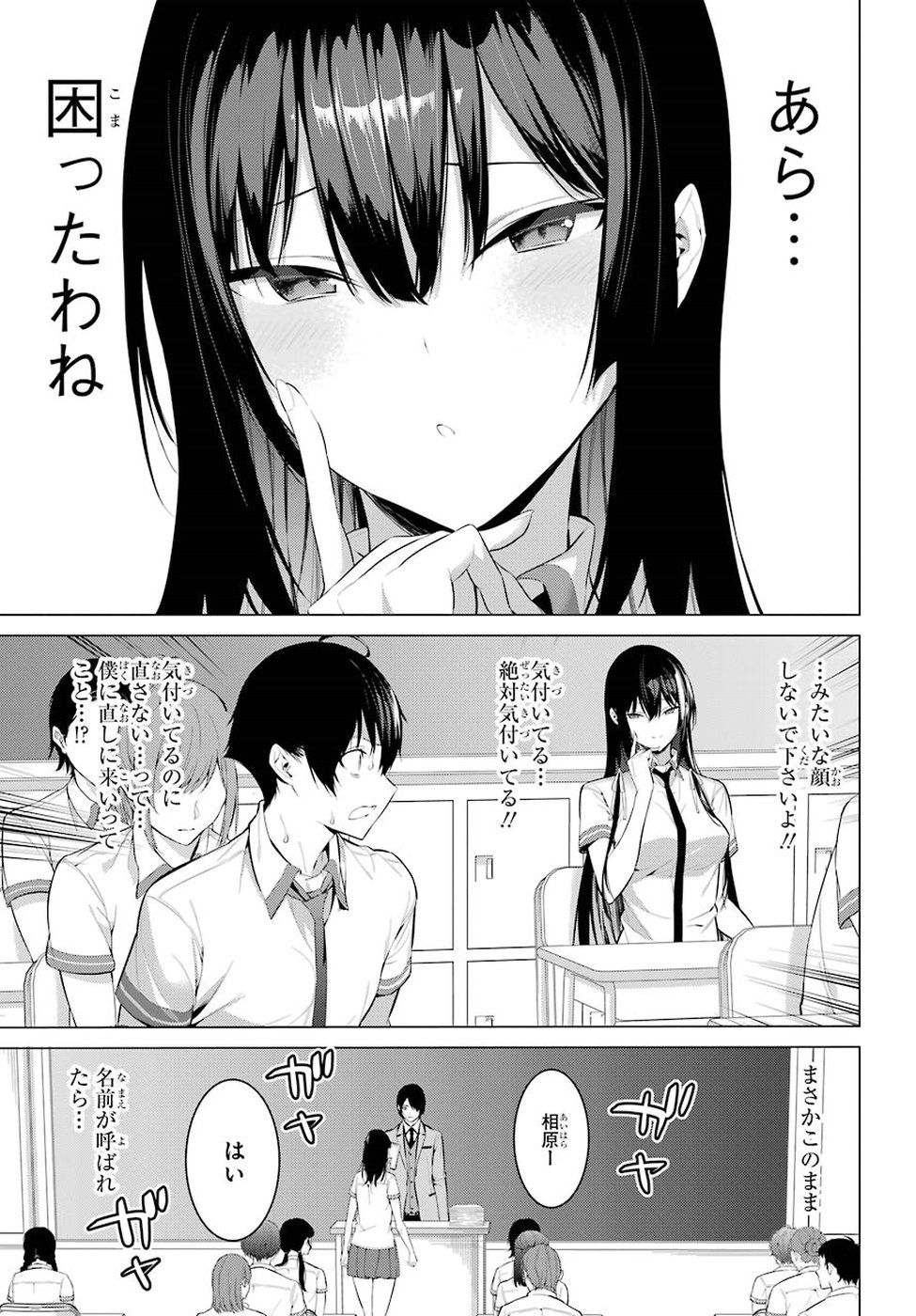 Haite Kudasai, Takamine San - Chapter 2 - Page 37