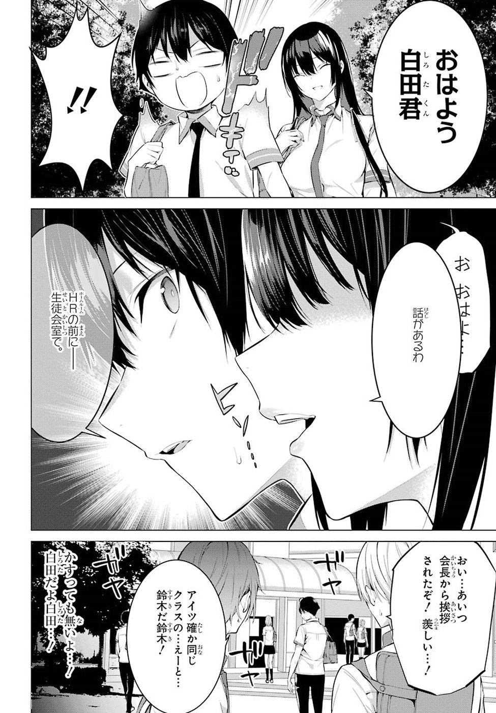 Haite Kudasai, Takamine San - Chapter 2 - Page 4