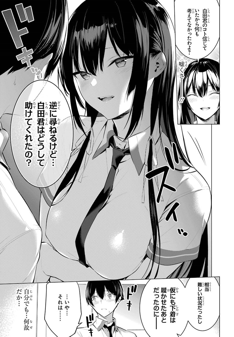 Haite Kudasai, Takamine San - Chapter 2 - Page 49