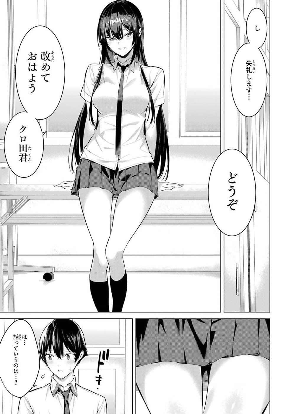 Haite Kudasai, Takamine San - Chapter 2 - Page 5