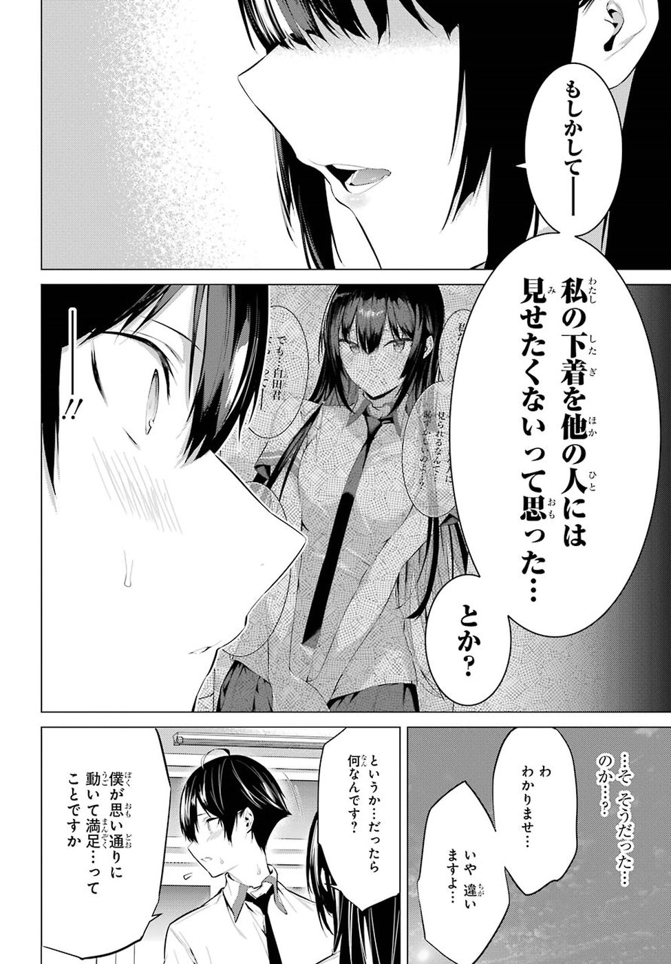 Haite Kudasai, Takamine San - Chapter 2 - Page 50