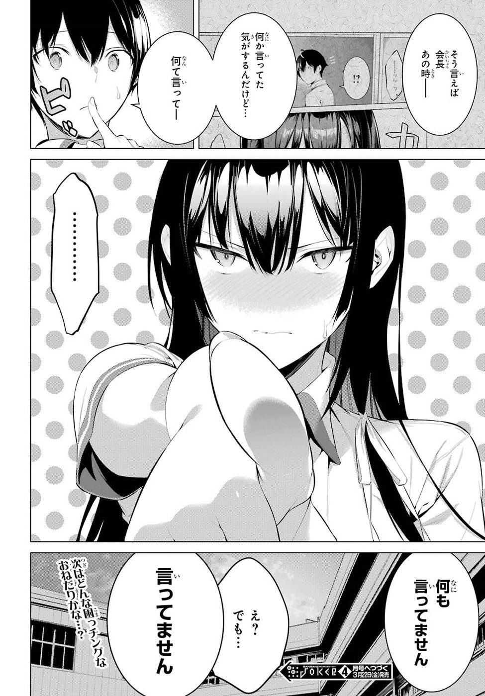 Haite Kudasai, Takamine San - Chapter 2 - Page 52