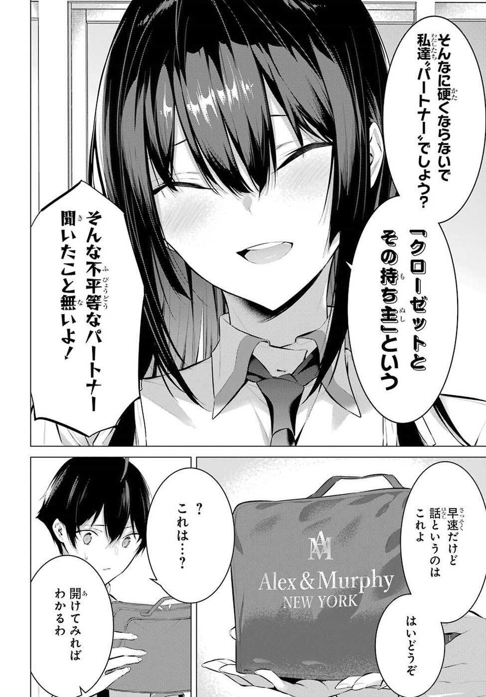 Haite Kudasai, Takamine San - Chapter 2 - Page 6