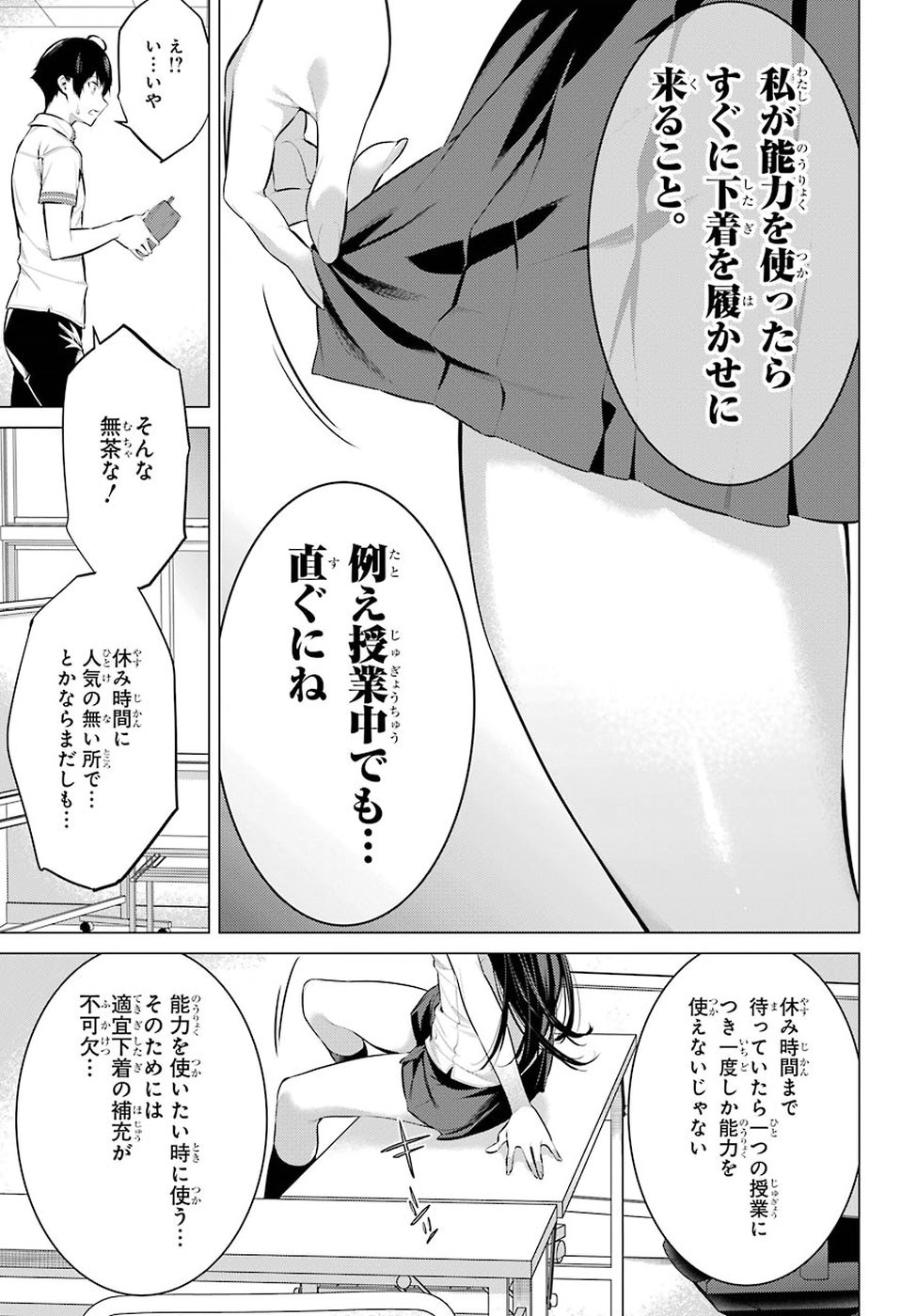 Haite Kudasai, Takamine San - Chapter 2 - Page 9