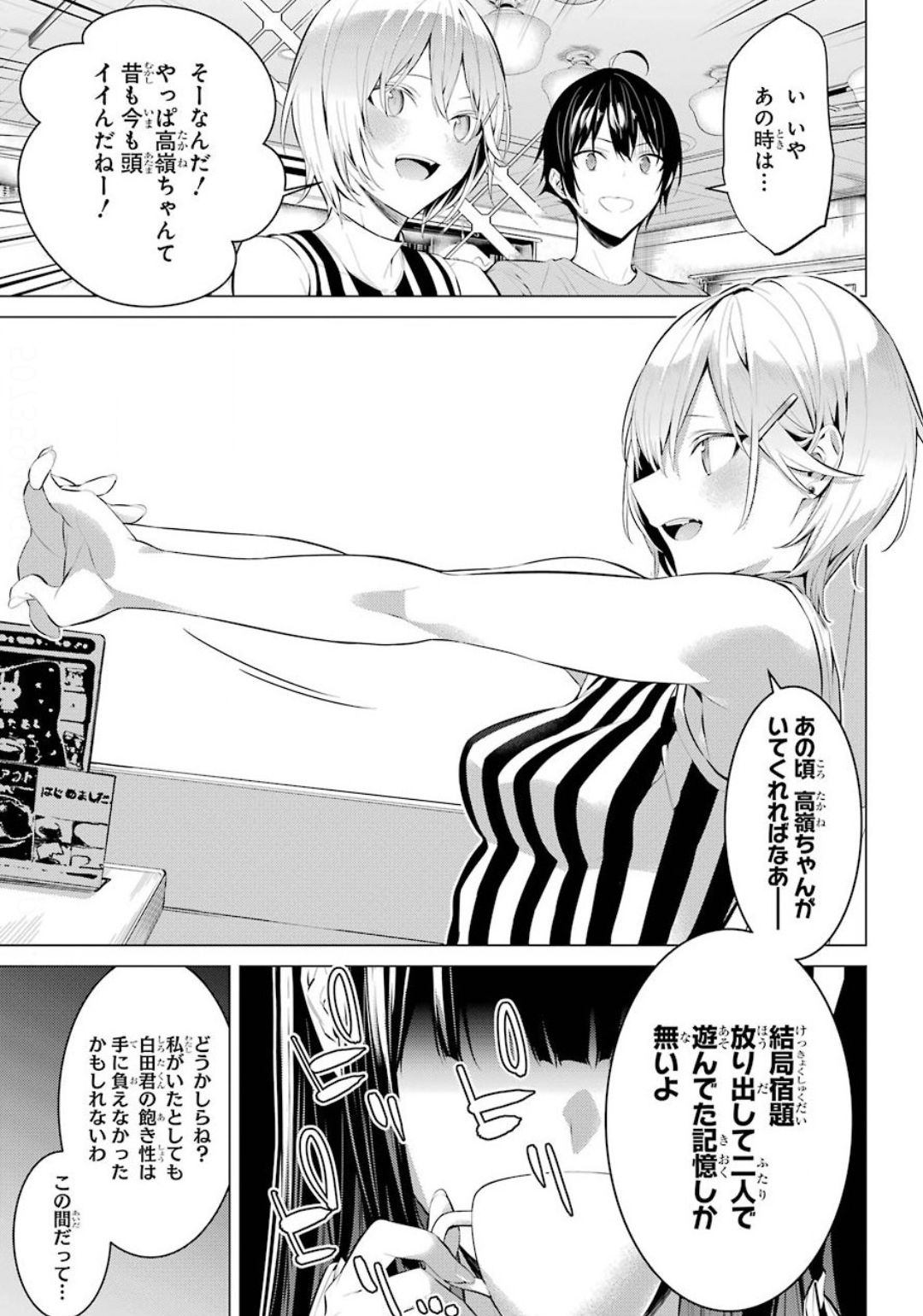 Haite Kudasai, Takamine San - Chapter 20 - Page 11