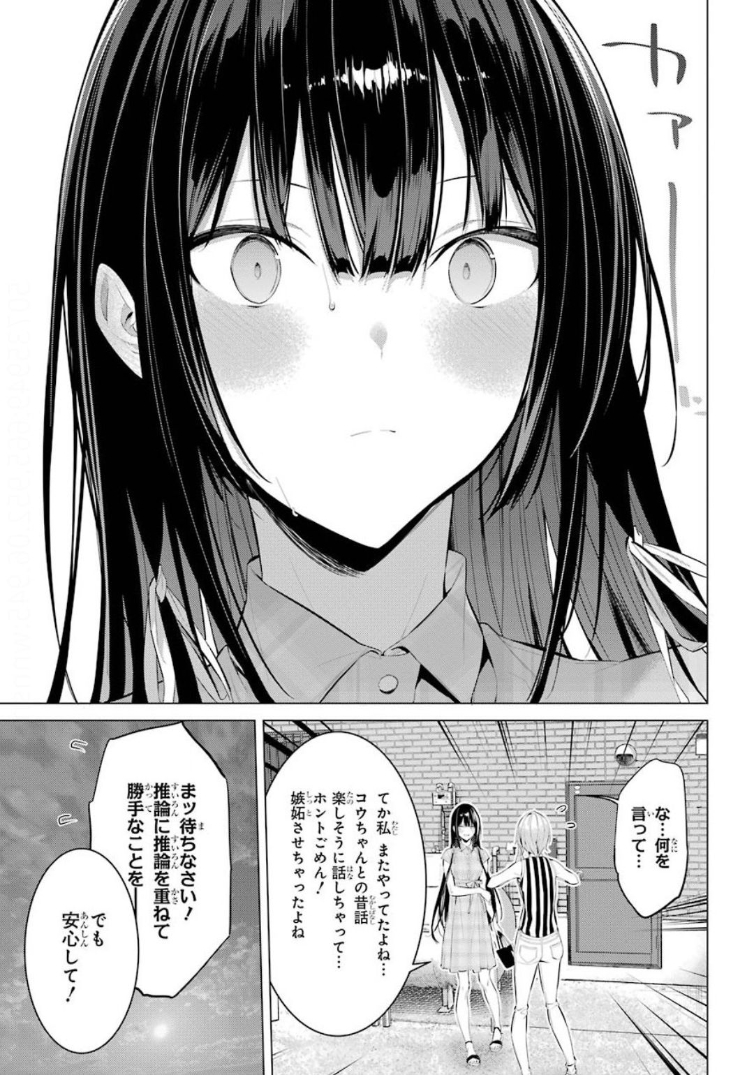 Haite Kudasai, Takamine San - Chapter 20 - Page 19
