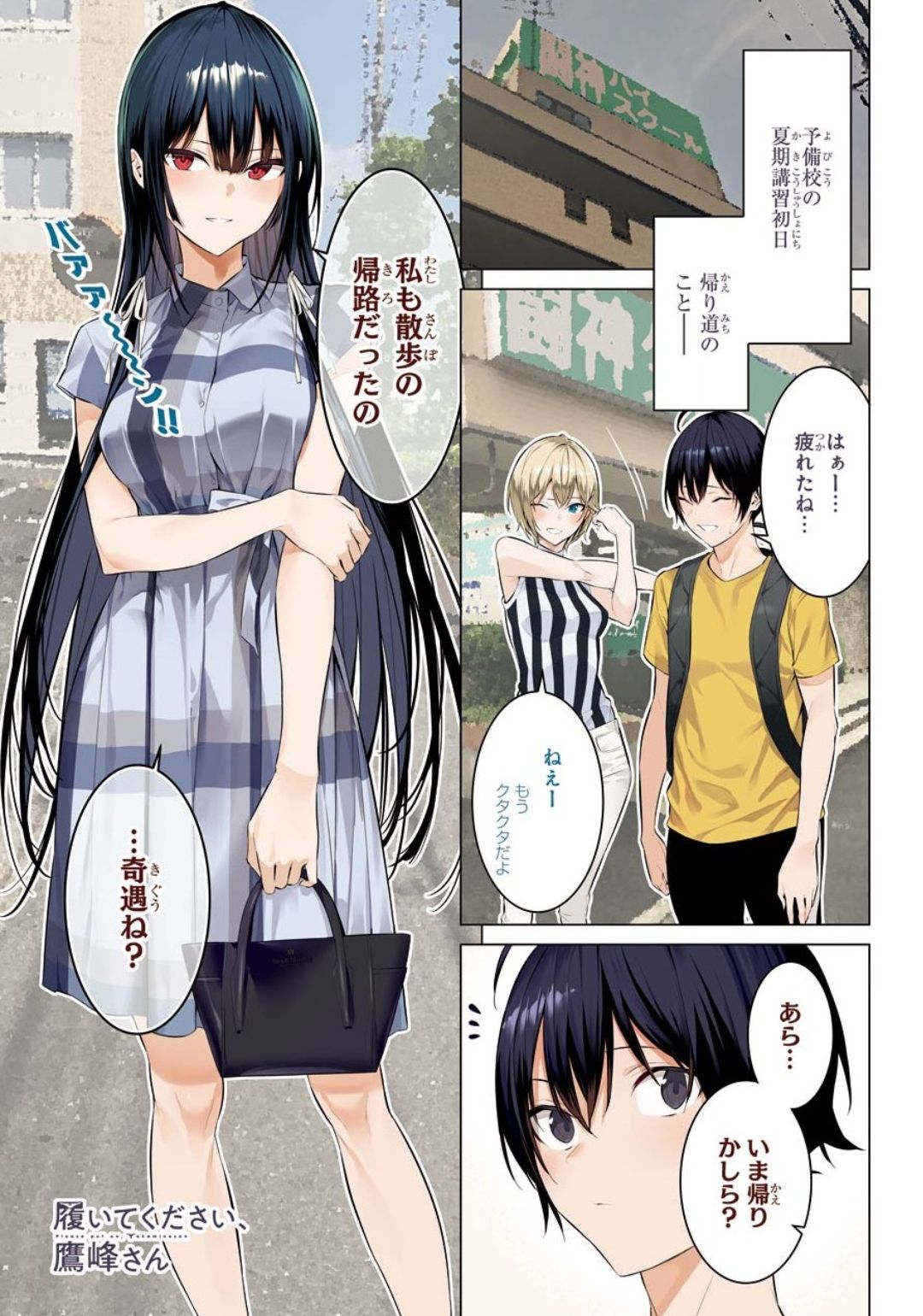 Haite Kudasai, Takamine San - Chapter 20 - Page 2