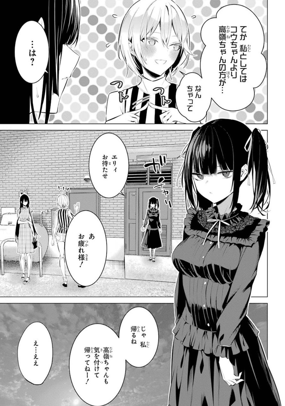 Haite Kudasai, Takamine San - Chapter 20 - Page 21