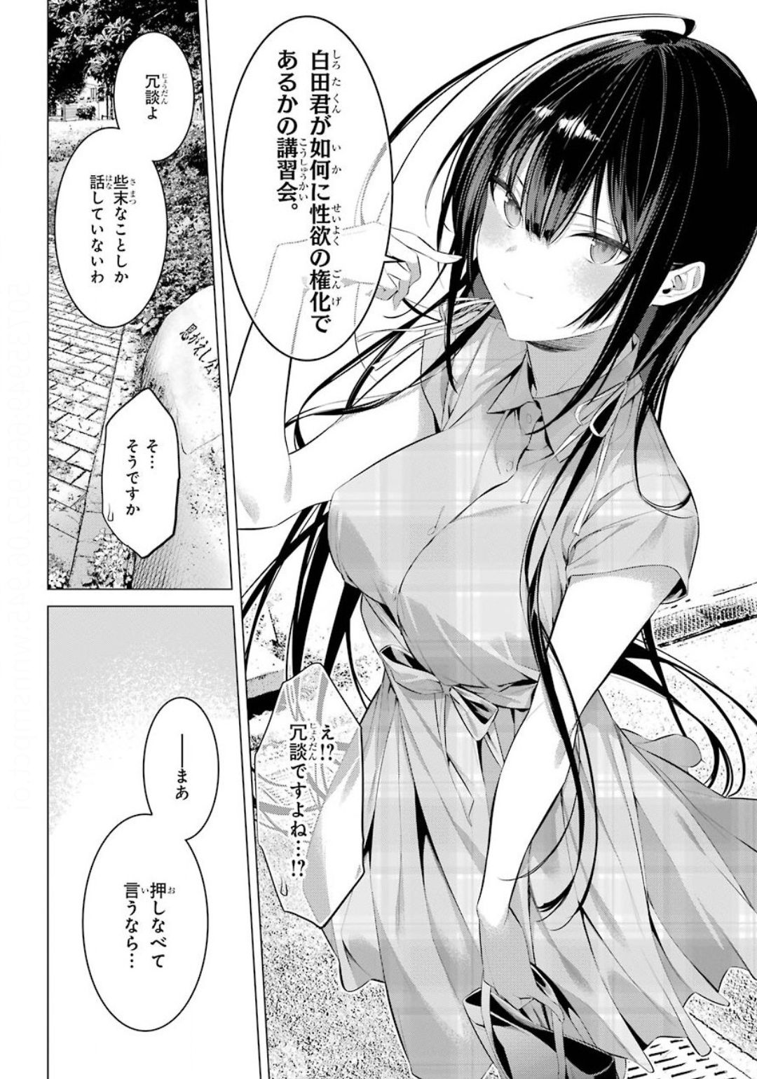 Haite Kudasai, Takamine San - Chapter 20 - Page 24