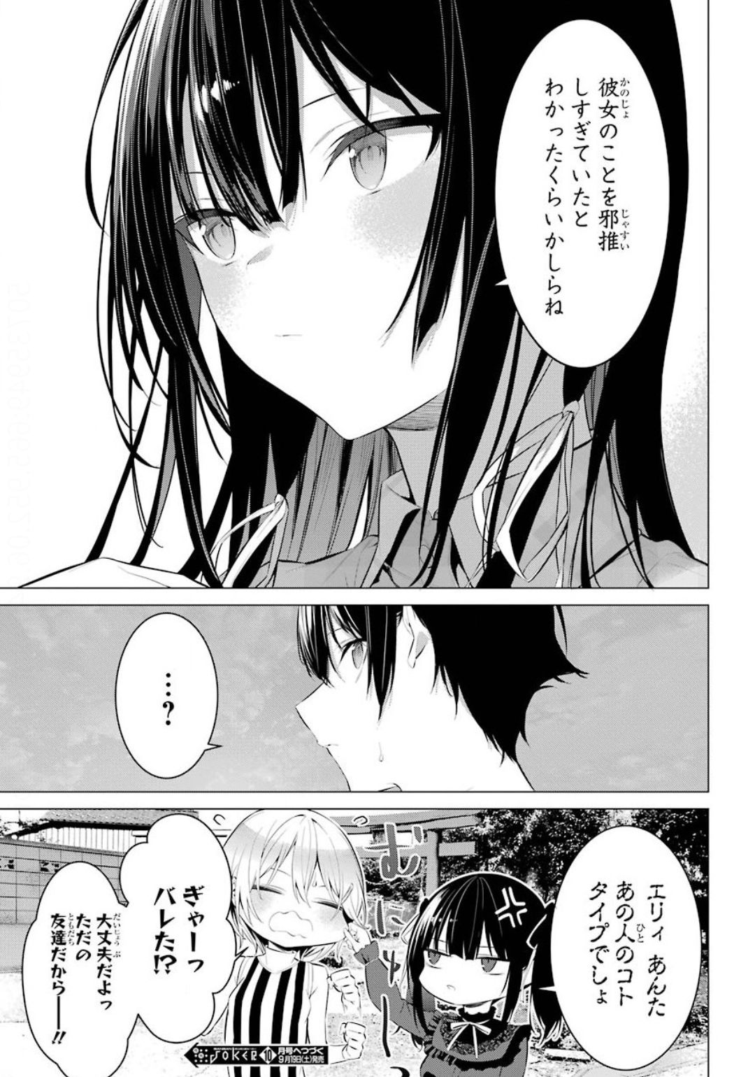 Haite Kudasai, Takamine San - Chapter 20 - Page 25