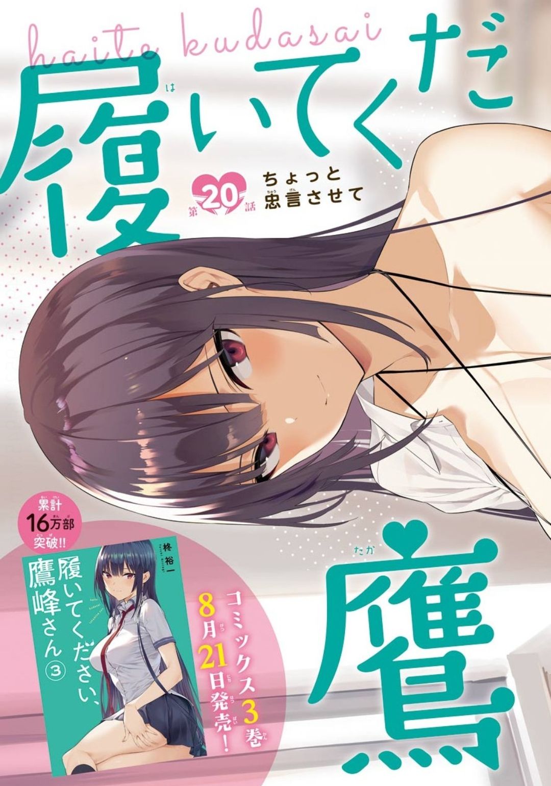 Haite Kudasai, Takamine San - Chapter 20 - Page 4