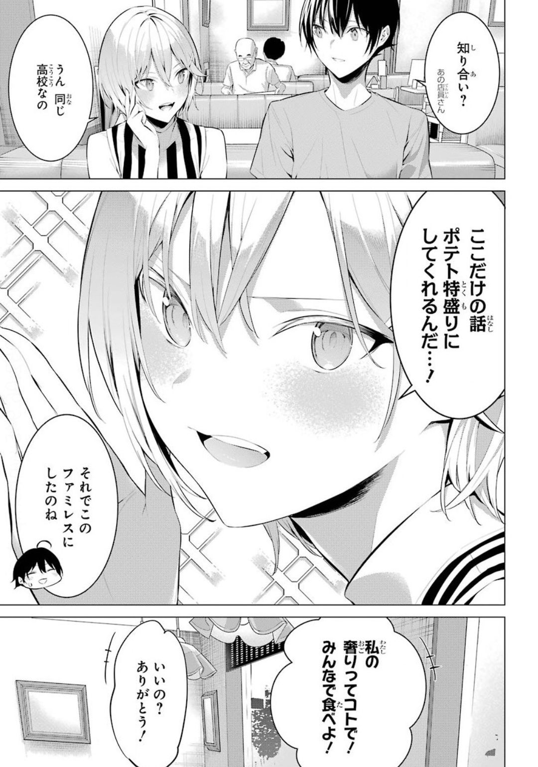 Haite Kudasai, Takamine San - Chapter 20 - Page 7