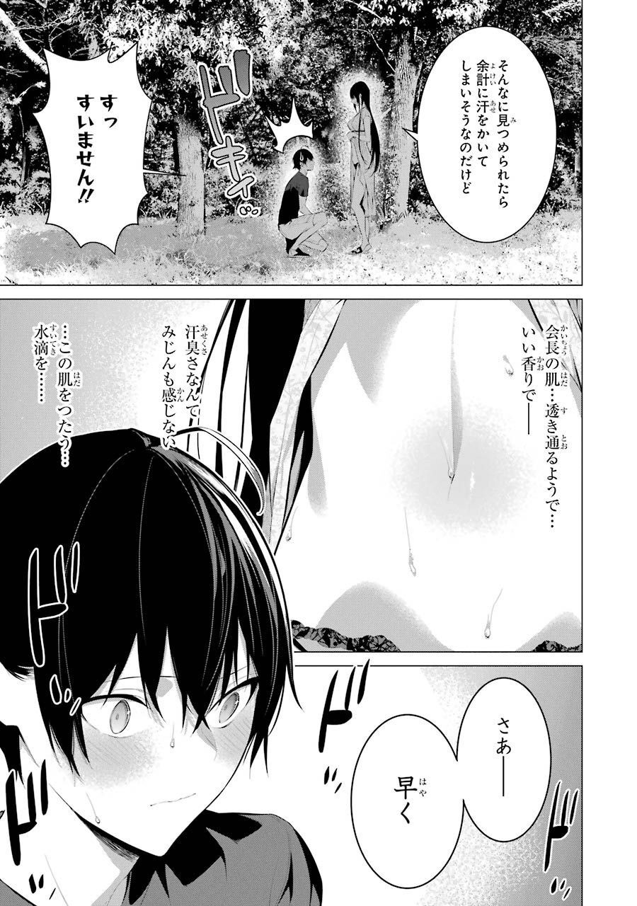 Haite Kudasai, Takamine San - Chapter 21 - Page 15