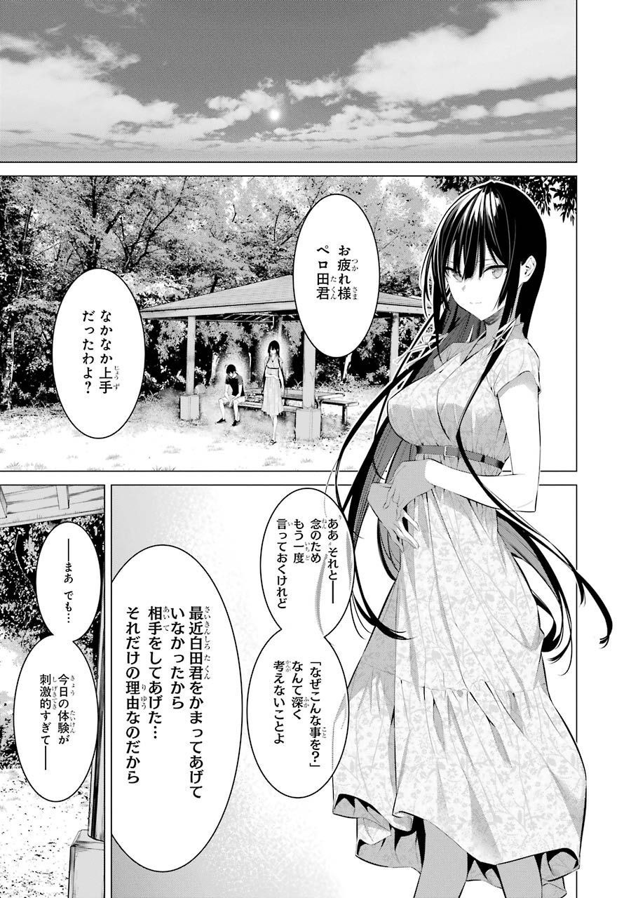 Haite Kudasai, Takamine San - Chapter 21 - Page 17