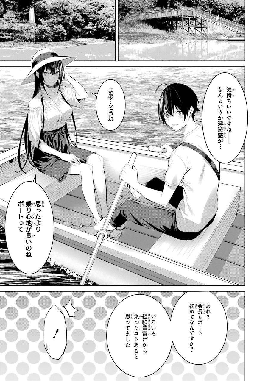 Haite Kudasai, Takamine San - Chapter 22 - Page 11