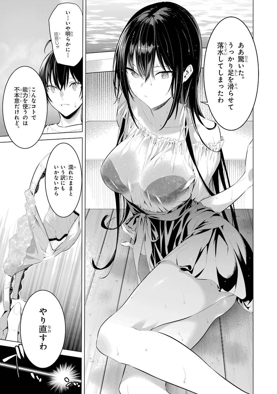 Haite Kudasai, Takamine San - Chapter 22 - Page 15