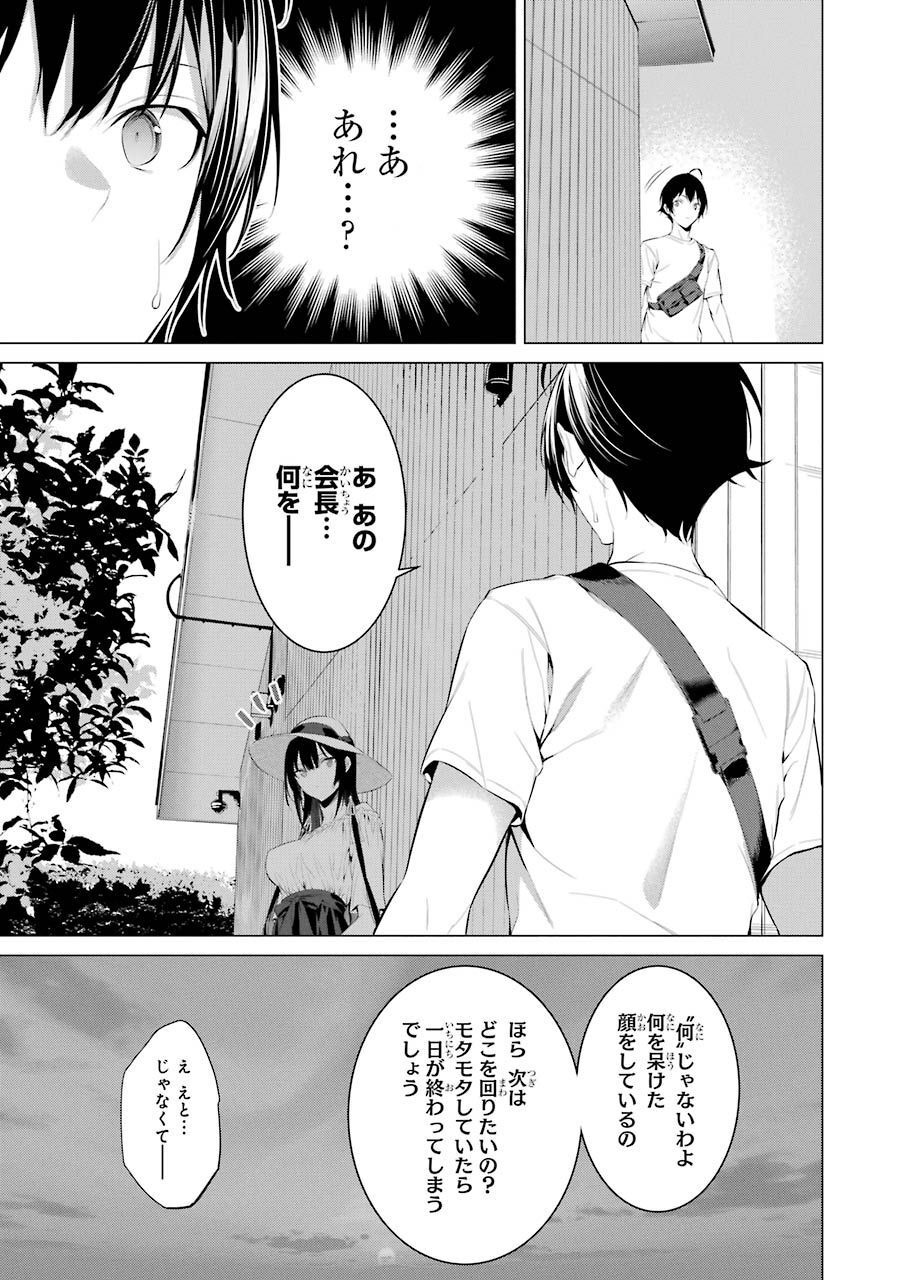 Haite Kudasai, Takamine San - Chapter 22 - Page 17