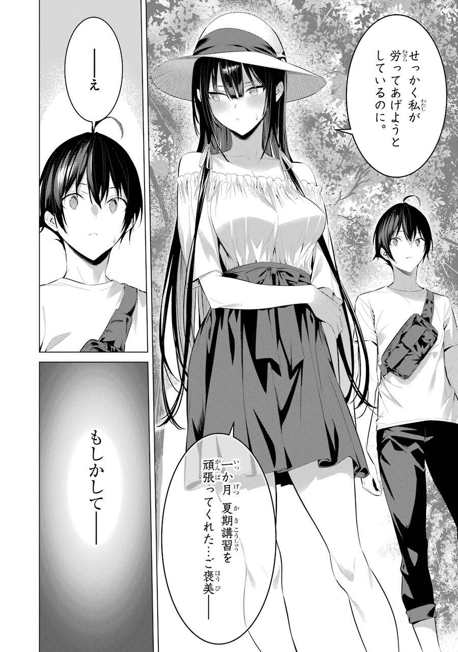 Haite Kudasai, Takamine San - Chapter 22 - Page 20