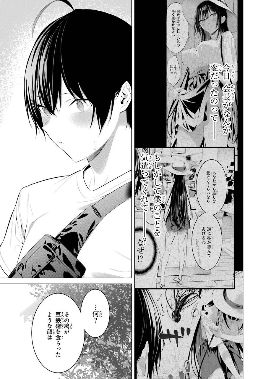 Haite Kudasai, Takamine San - Chapter 22 - Page 21