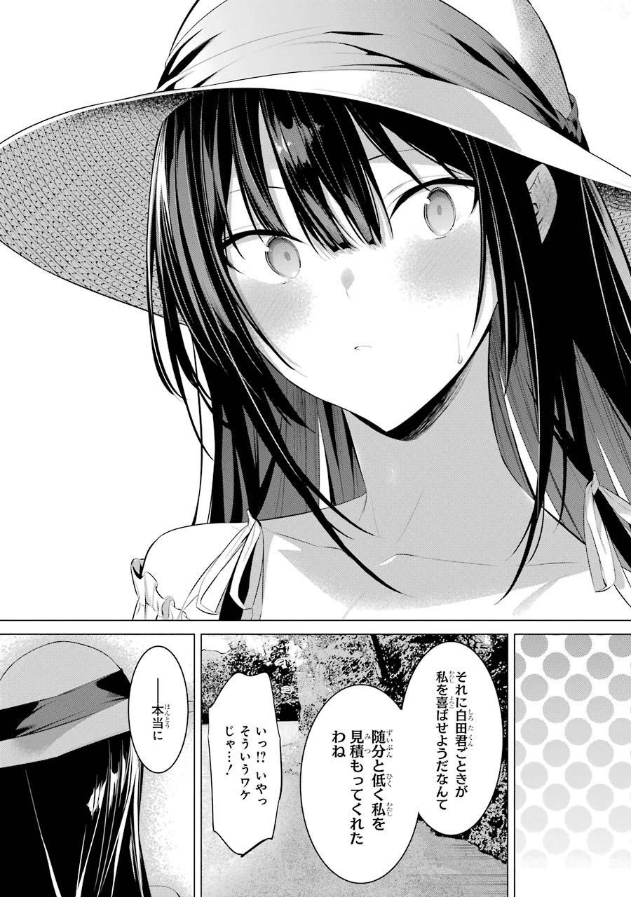 Haite Kudasai, Takamine San - Chapter 22 - Page 25