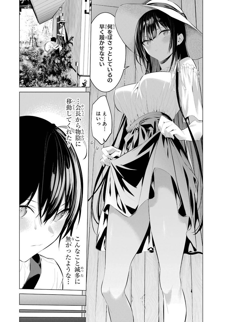 Haite Kudasai, Takamine San - Chapter 22 - Page 6