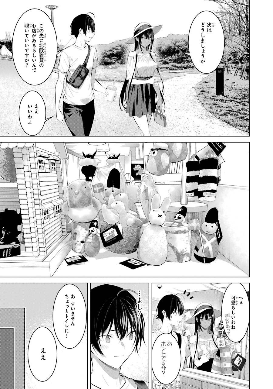 Haite Kudasai, Takamine San - Chapter 22 - Page 7