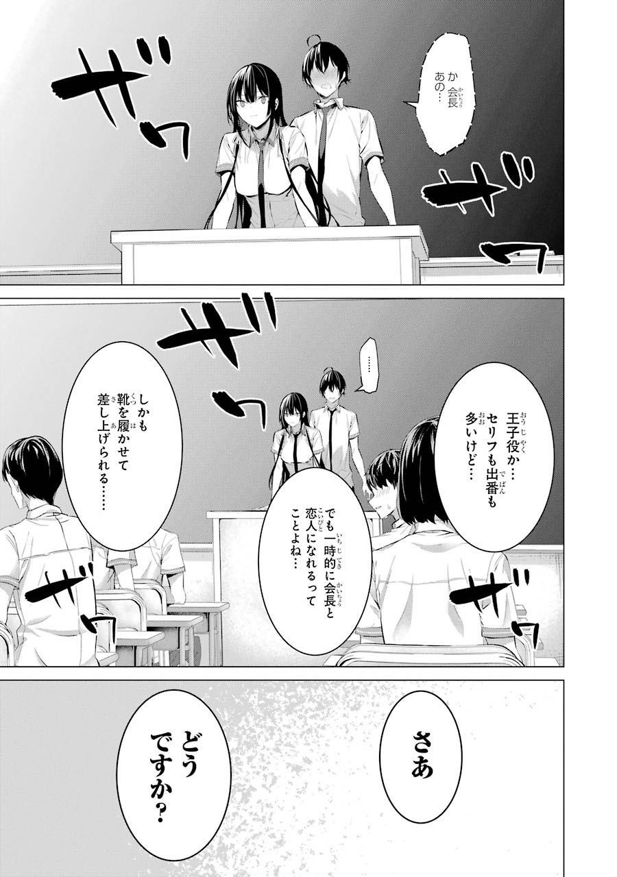 Haite Kudasai, Takamine San - Chapter 23 - Page 11