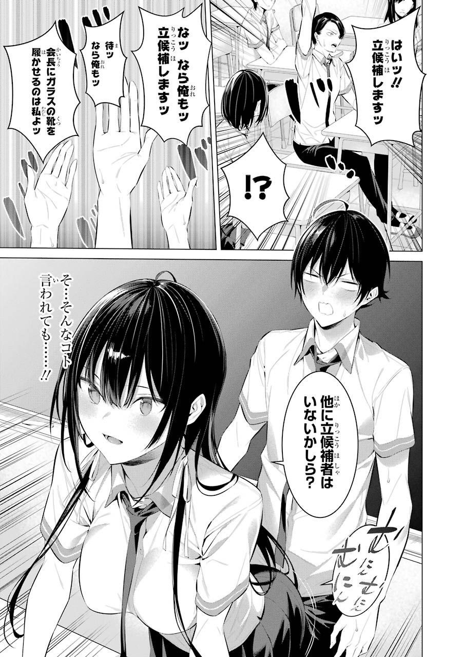 Haite Kudasai, Takamine San - Chapter 23 - Page 13