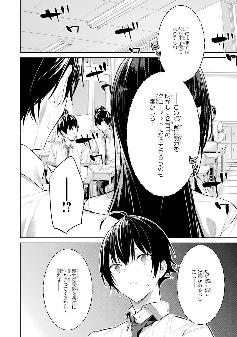 Haite Kudasai, Takamine San - Chapter 23 - Page 16