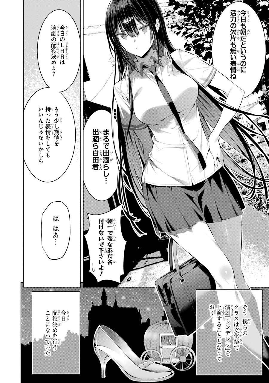 Haite Kudasai, Takamine San - Chapter 23 - Page 2