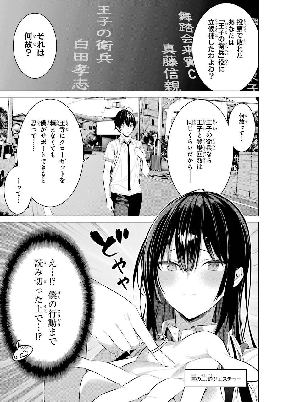 Haite Kudasai, Takamine San - Chapter 23 - Page 21