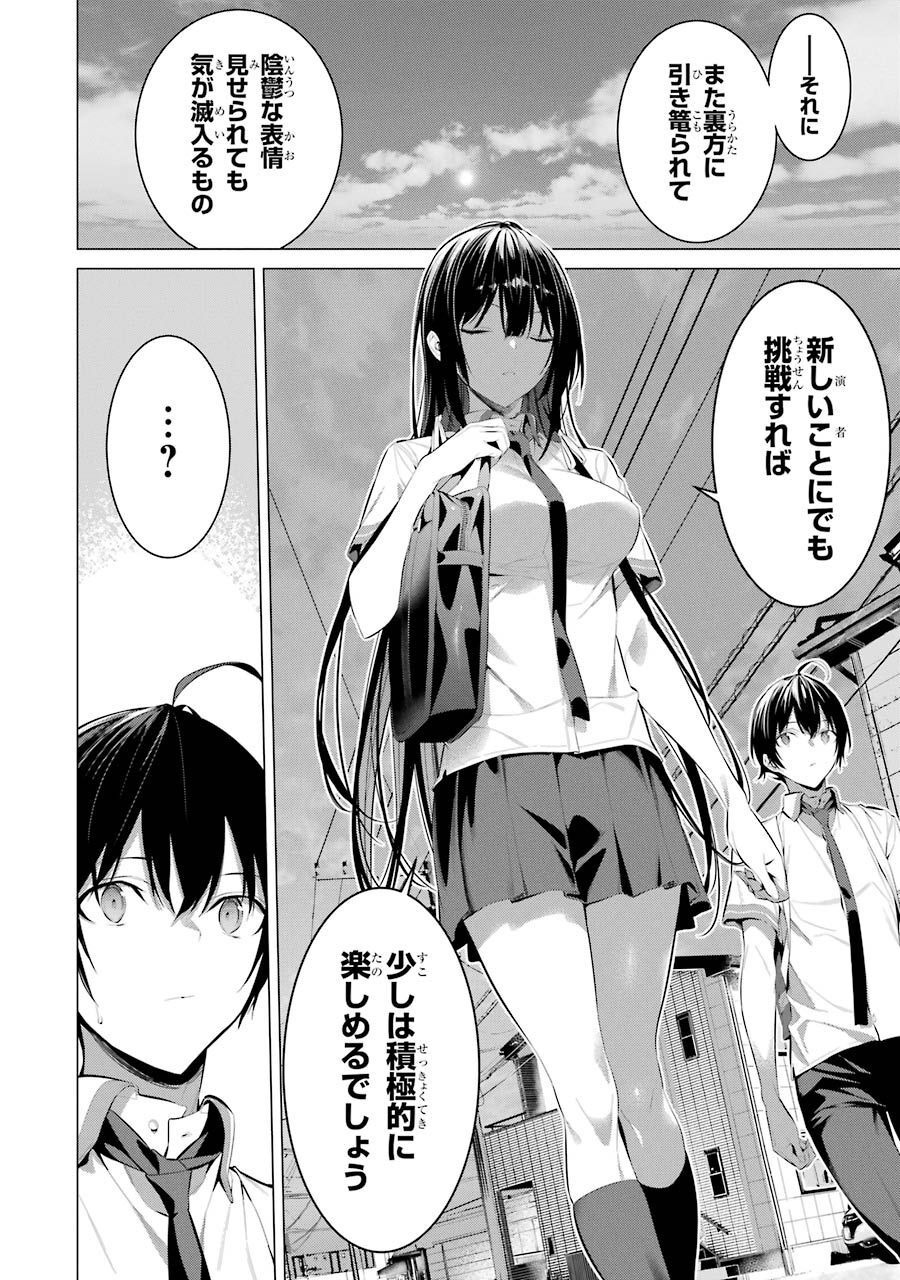 Haite Kudasai, Takamine San - Chapter 23 - Page 22