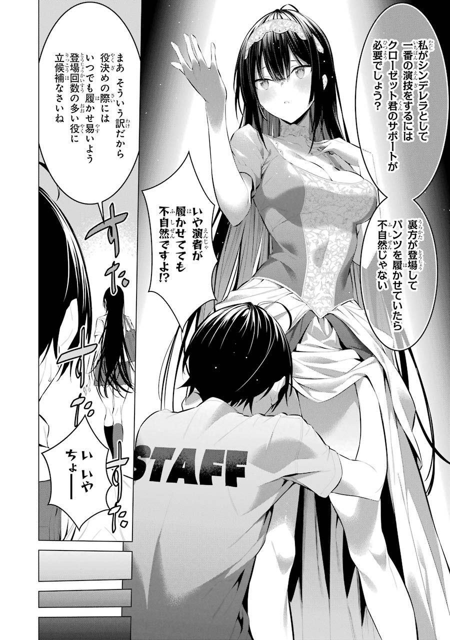 Haite Kudasai, Takamine San - Chapter 23 - Page 4