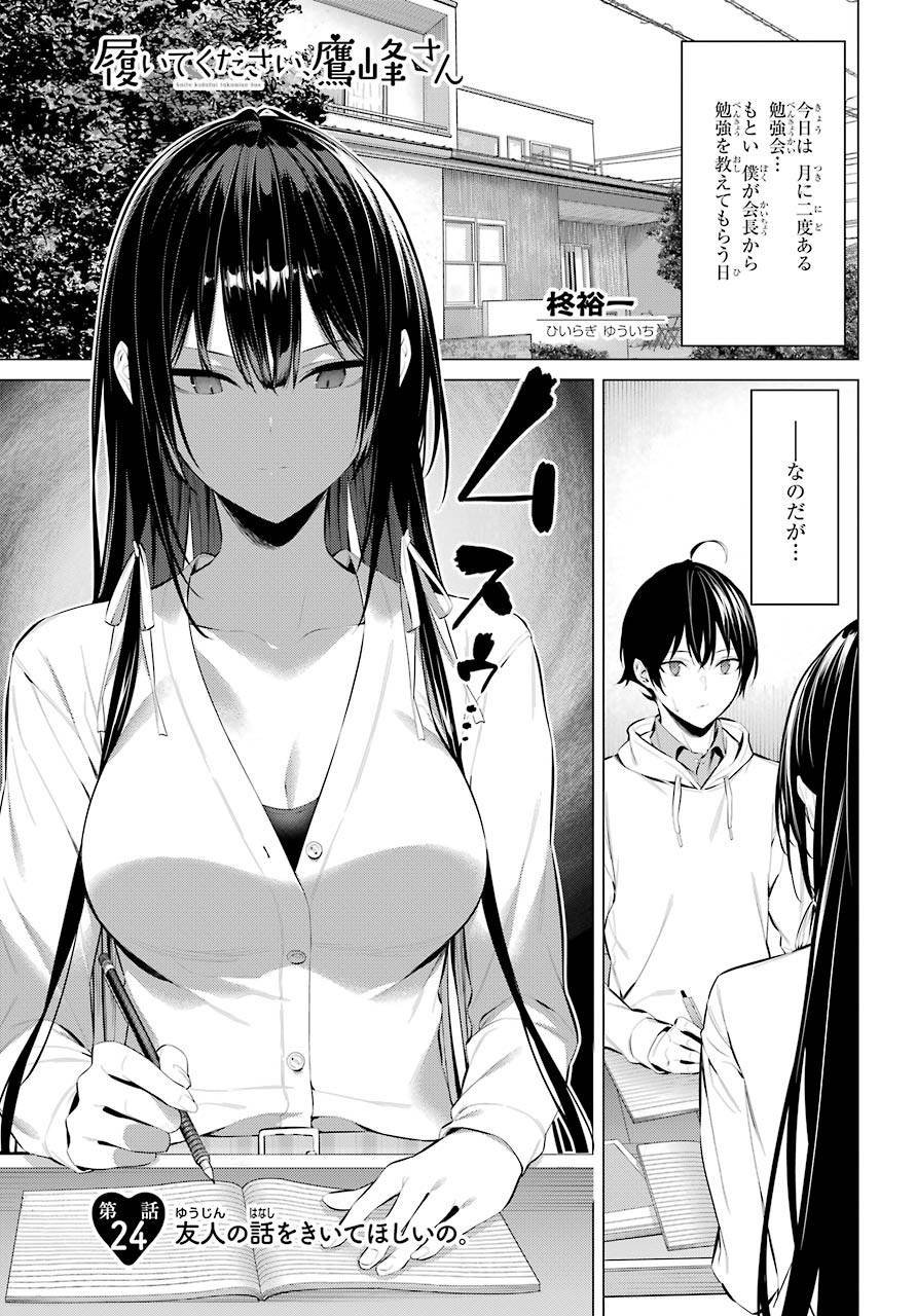 Haite Kudasai, Takamine San - Chapter 24 - Page 1