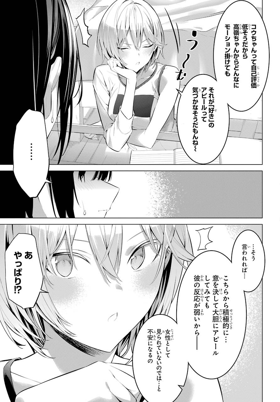 Haite Kudasai, Takamine San - Chapter 24 - Page 11